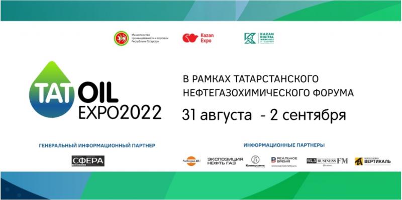 TatOilExpo-2022 Приглашаем вас посетить специализированную выставку нефтегазовой отрасли «TatOilExpo-2022», которая будет проходить в Международном выставочном центре «Казань Экспо» с 31 августа по 2 сентября 2022 года. - ООО ПМК 