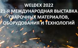 WELDEX-2022 - ООО ПМК 